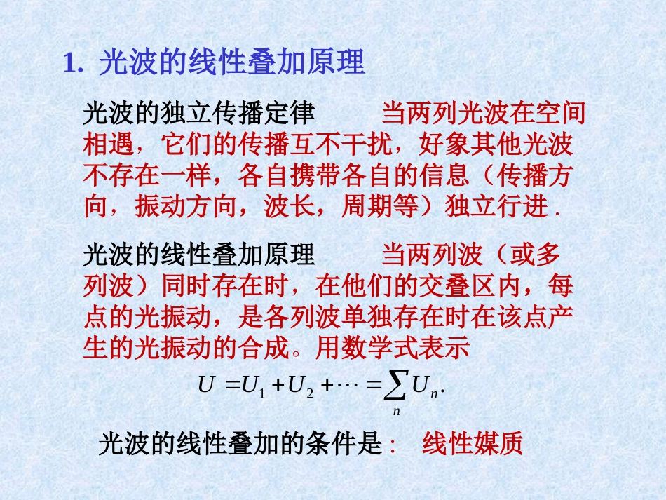 高等光学课件chap6.1_第3页
