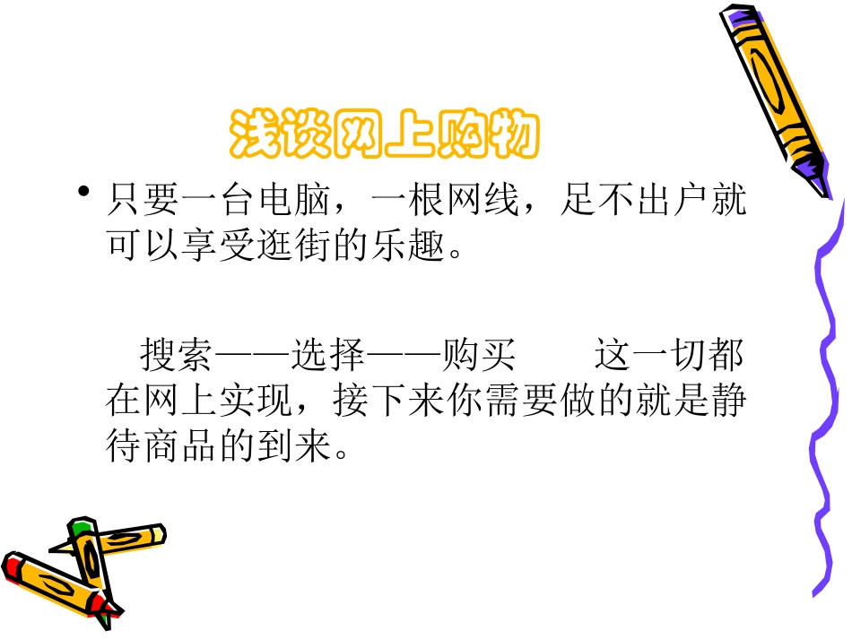 网络时代的自主创业课件_第2页
