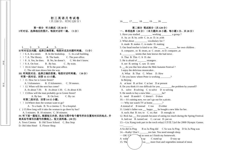 九年级月考检测一_第1页