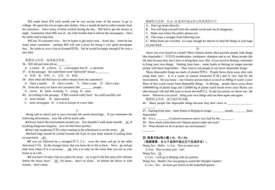 九年级月考检测一_第3页