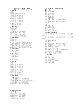 初一语文上册古诗汇总