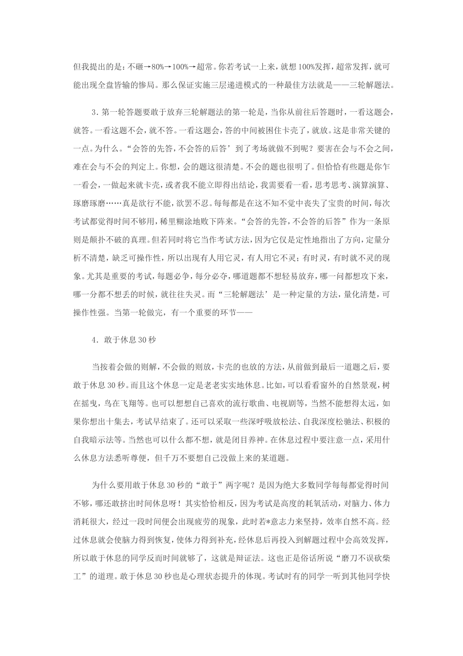 非常好的数学解题方法_第2页