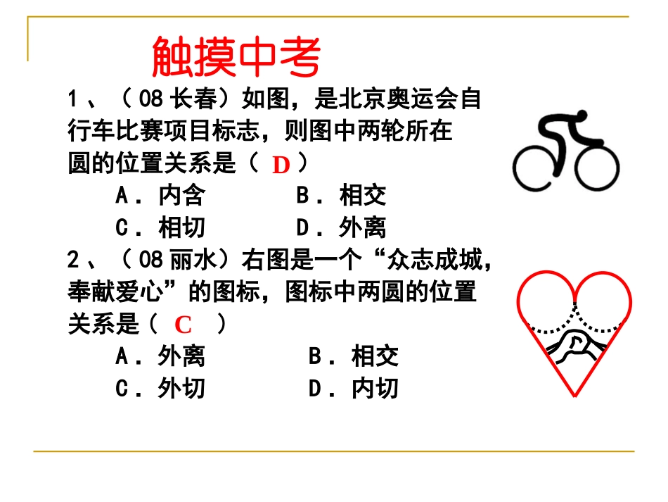 《圆与圆位置关系》_第3页