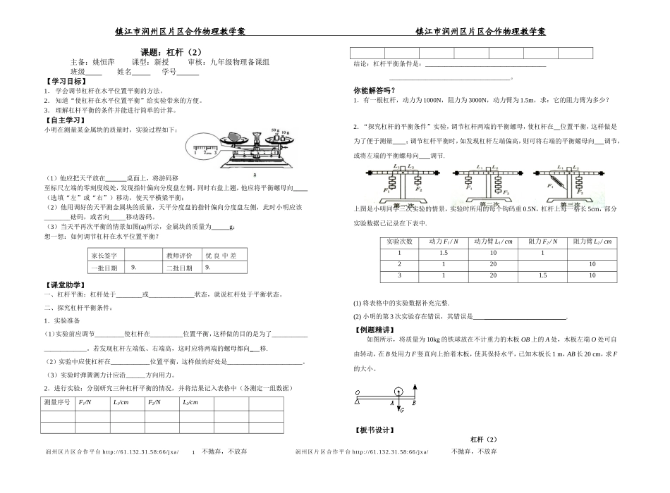 杠杆(2)教学案(魅力)_第1页