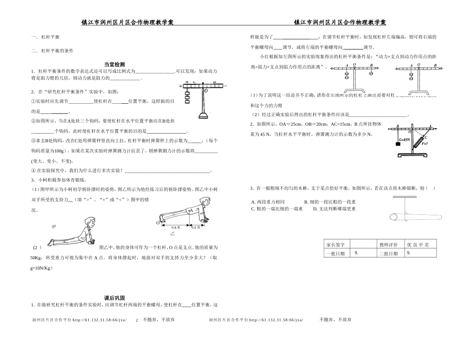 杠杆(2)教学案(魅力)_第2页