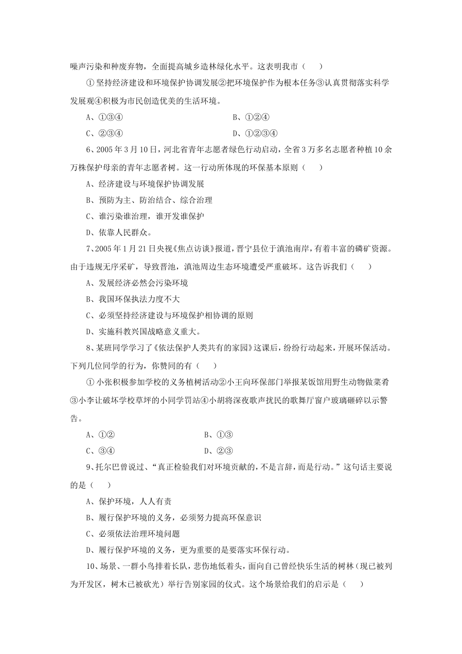 《依法保护人类共有的家园》习题_第2页