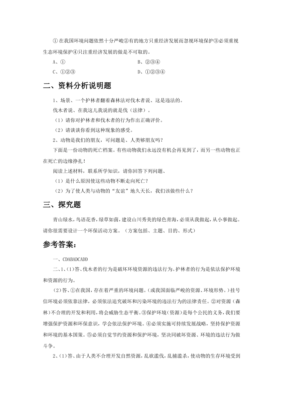 《依法保护人类共有的家园》习题_第3页