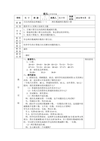 万以内加法和减法一第二课时