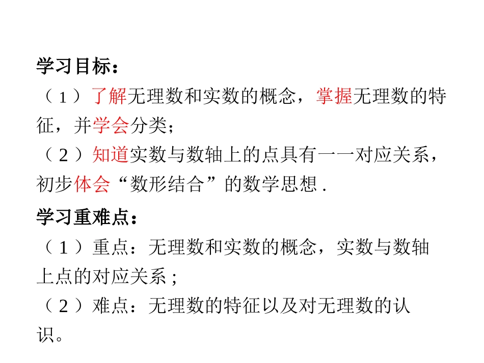 实数(第一课时)-(9)_第2页