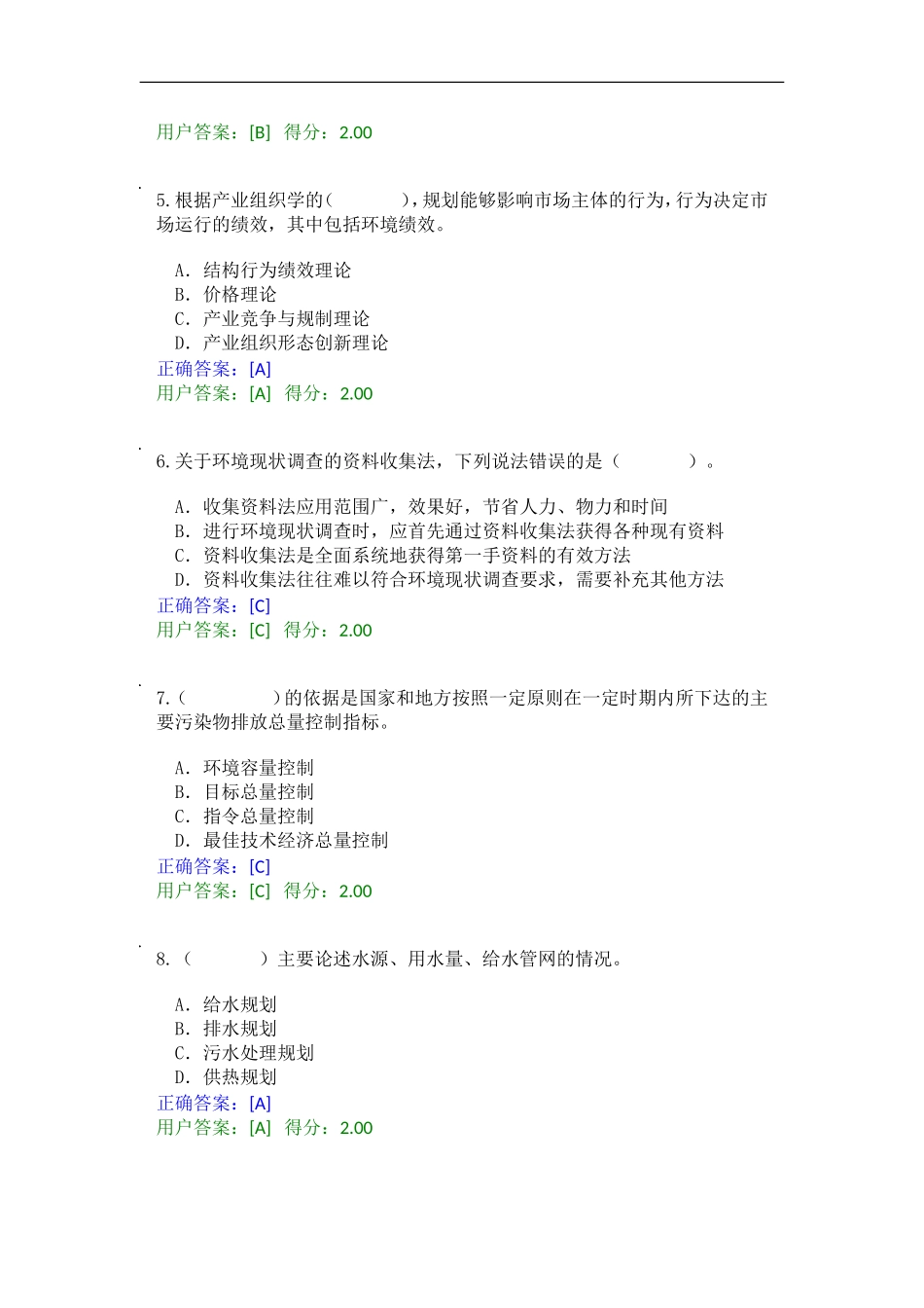 2015年全国咨询工程师(投资)继续教育工程项目环境影响分析评价方法试卷及答案_第2页