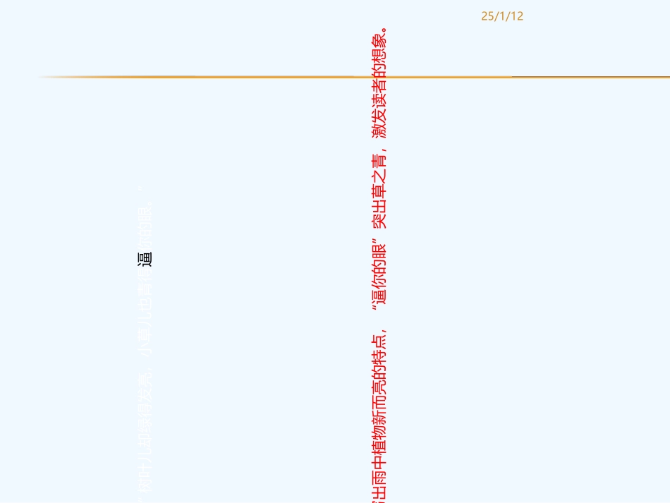 (部编)初中语文人教2011课标版七年级上册春——春雨图_第3页
