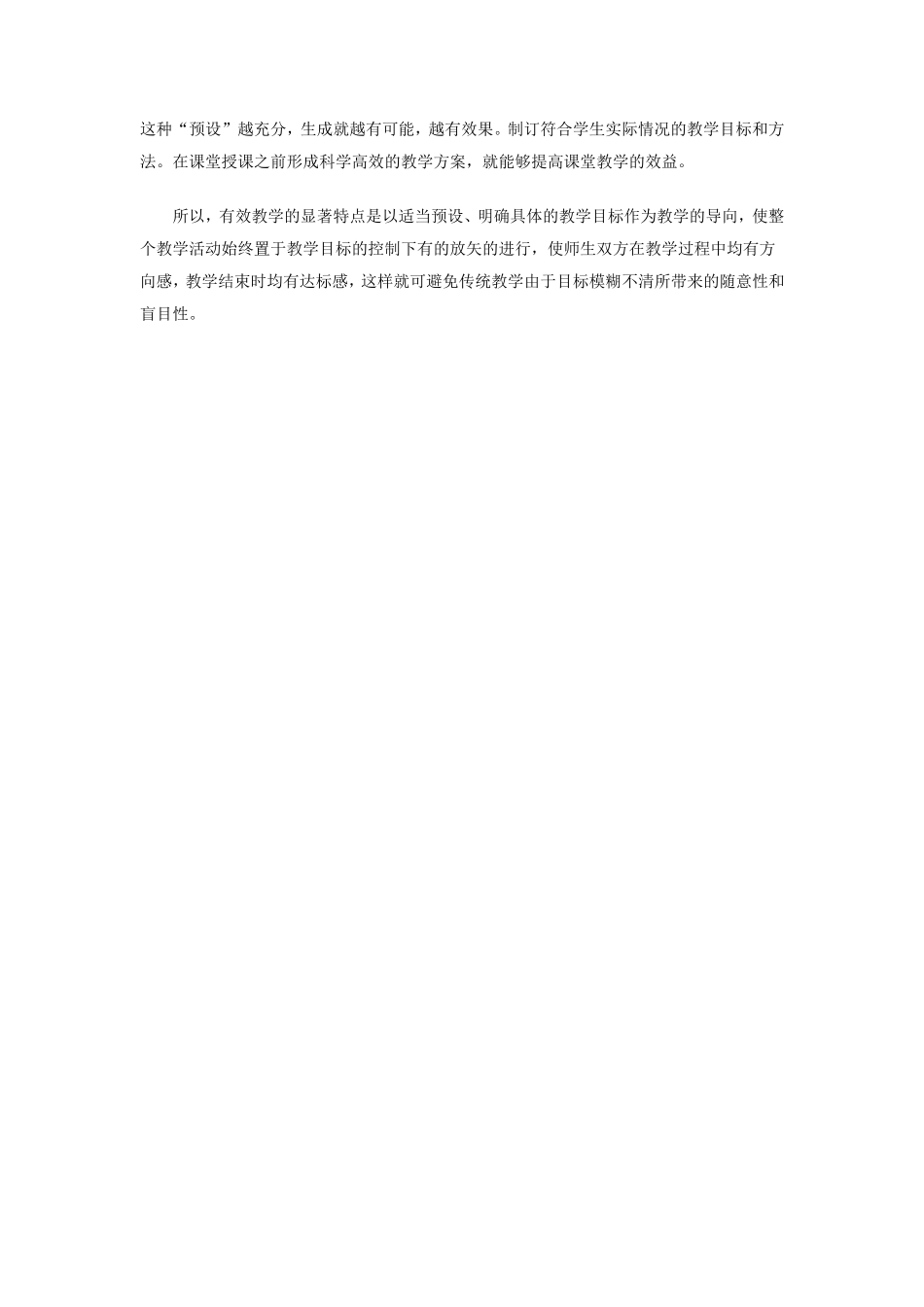预设有效的教学目标是课堂成功的基石_第2页