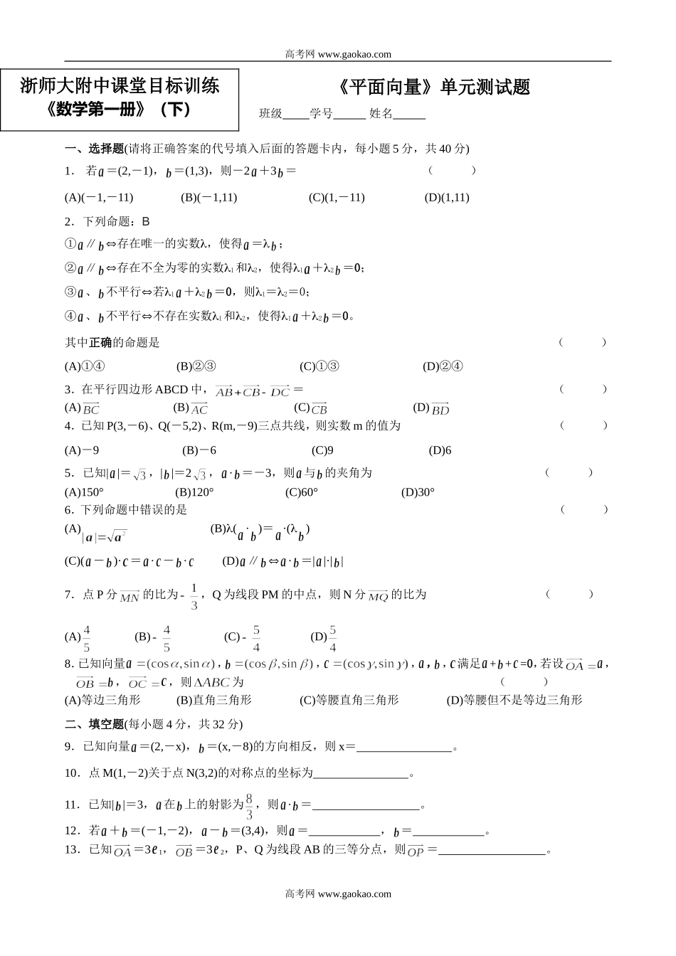 平面向量测试题_第1页