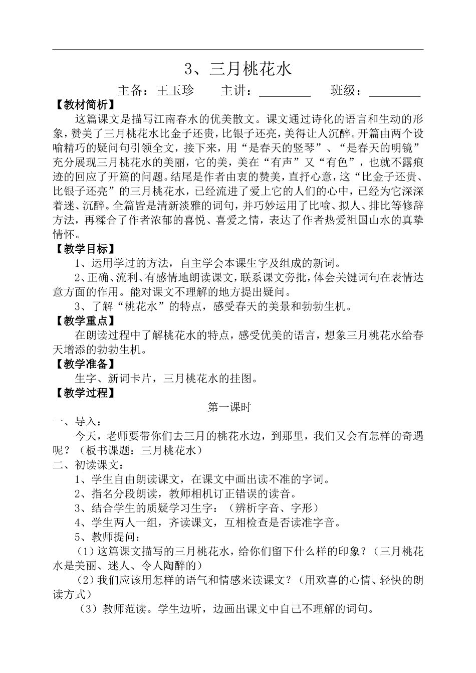 3、三月桃花水_第1页