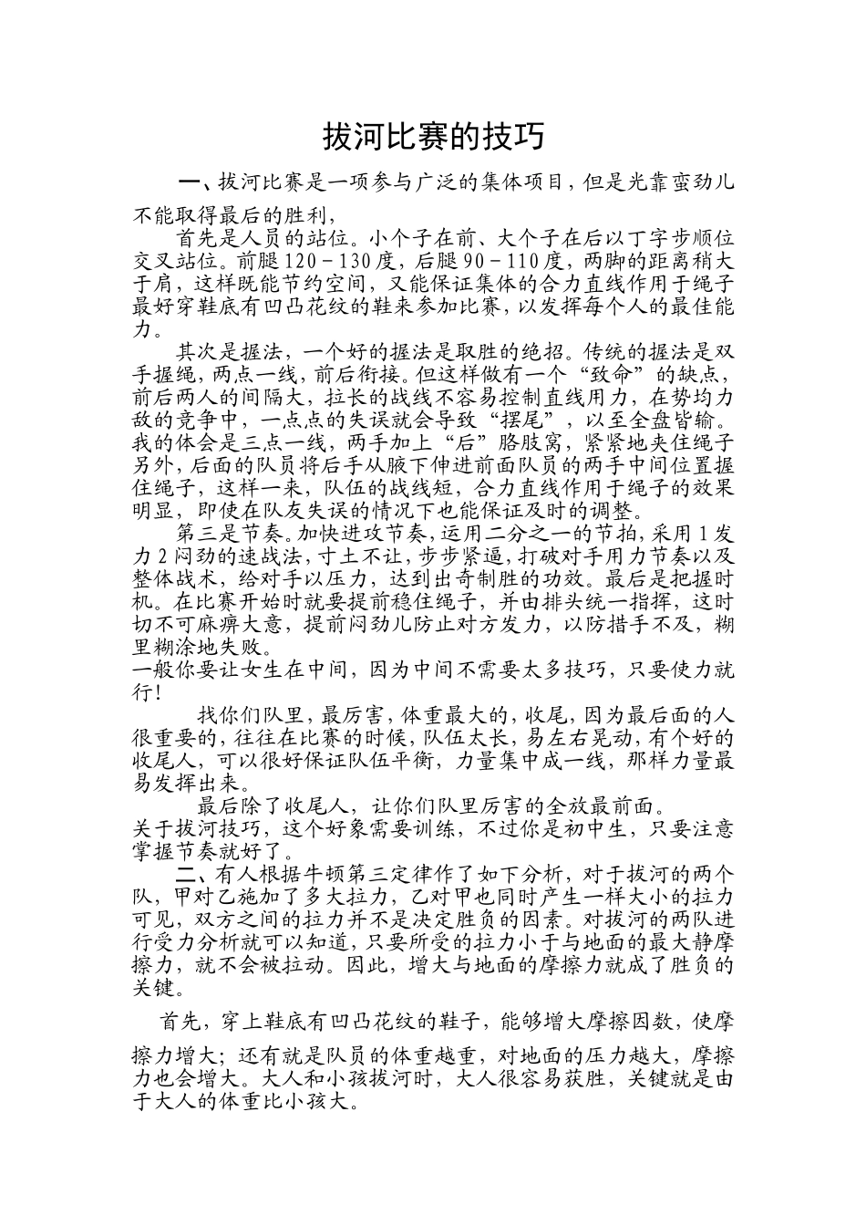 拔河比赛的技巧_第1页