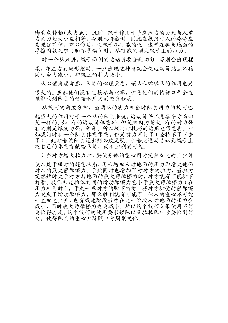 拔河比赛的技巧_第3页