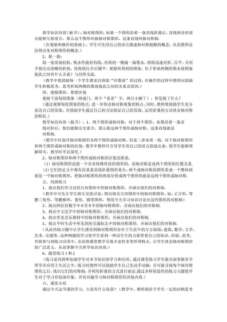 1-轴对称现象-(3)_第2页