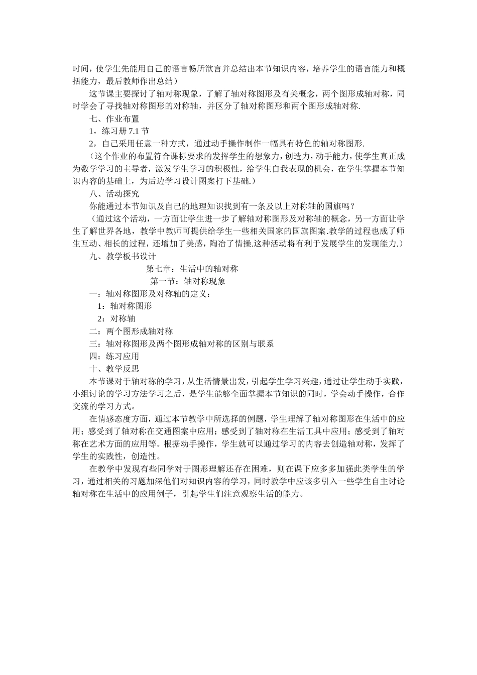 1-轴对称现象-(3)_第3页