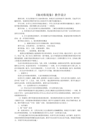 1-轴对称现象-(3)