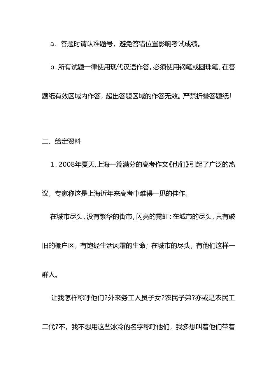 2009年度上海市考试录用公务员申论真题_第2页