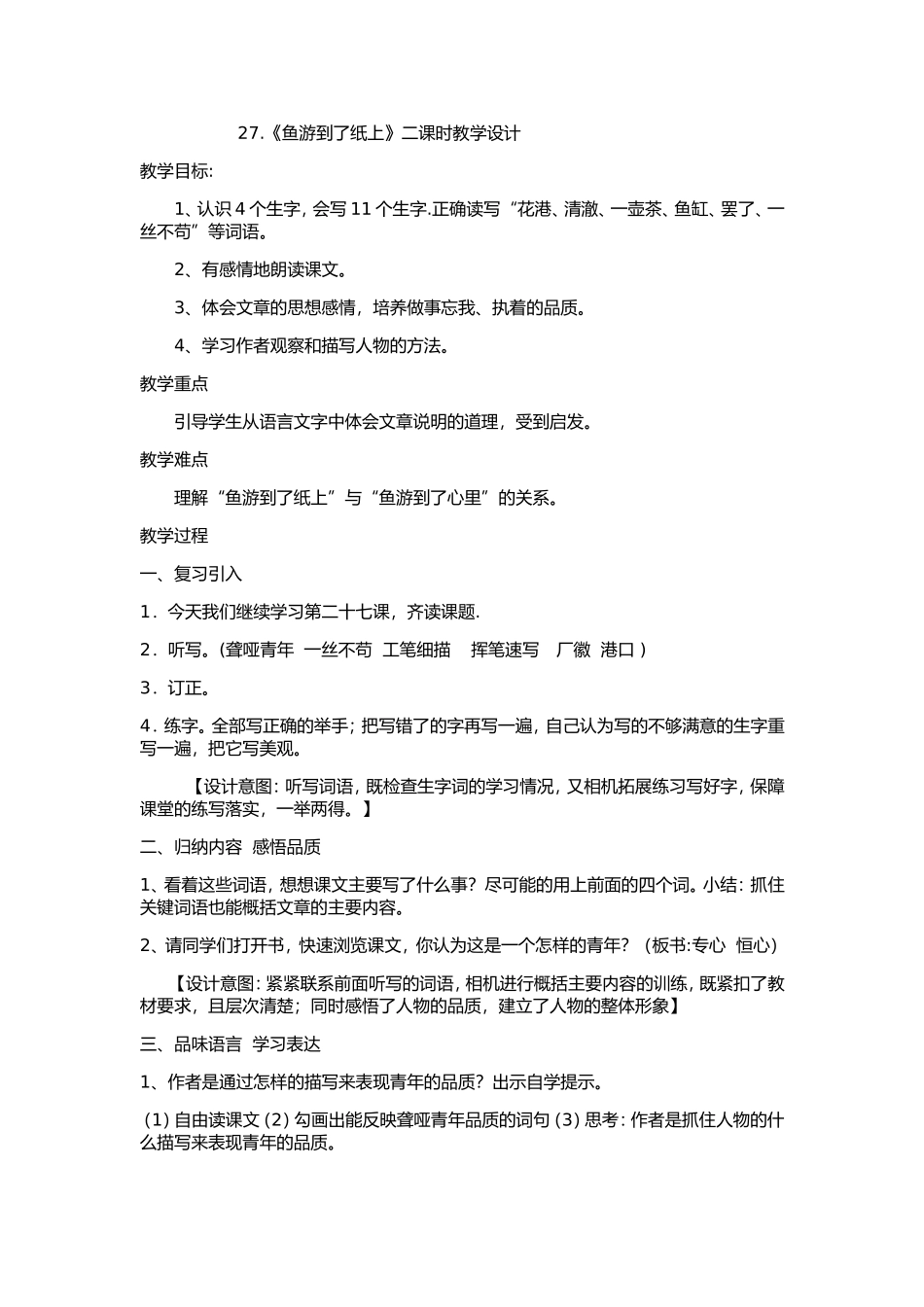 鱼游到了纸上_第1页