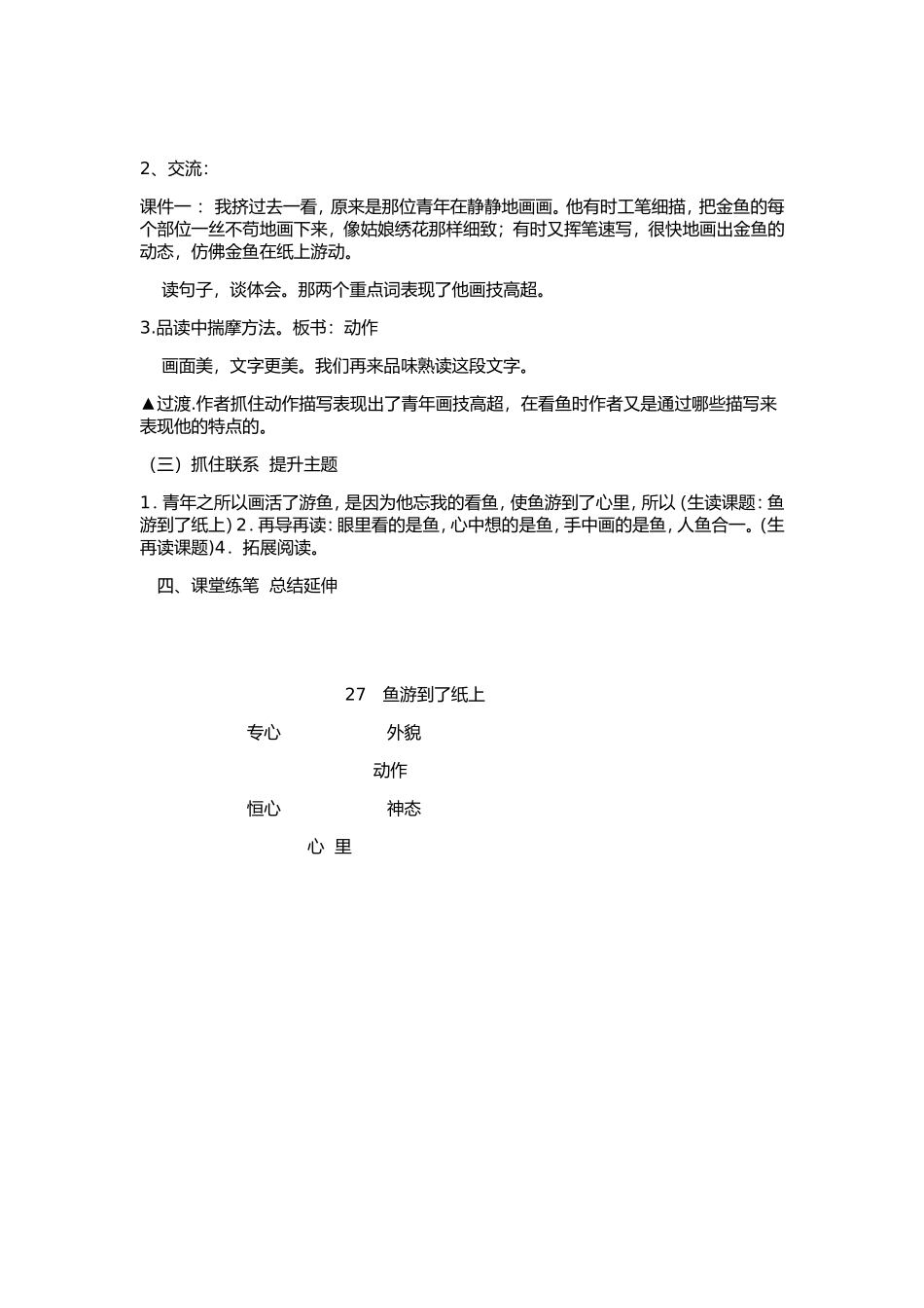 鱼游到了纸上_第2页