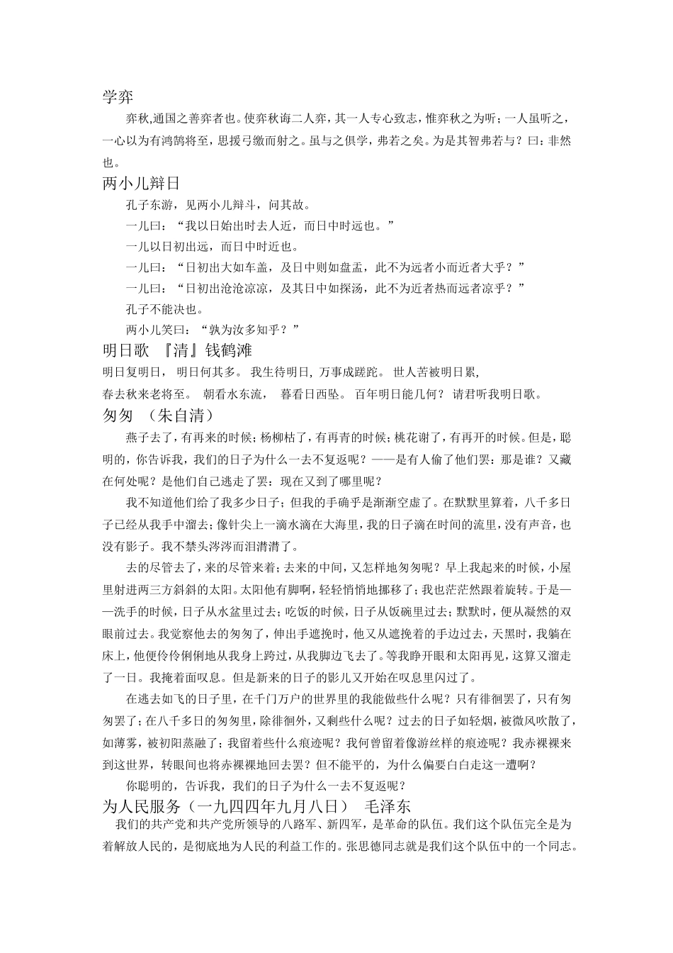 六年级下册背诵_第1页