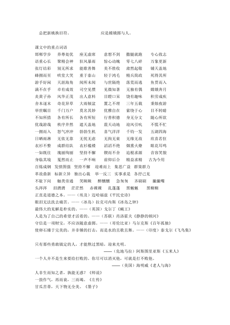 六年级下册背诵_第3页