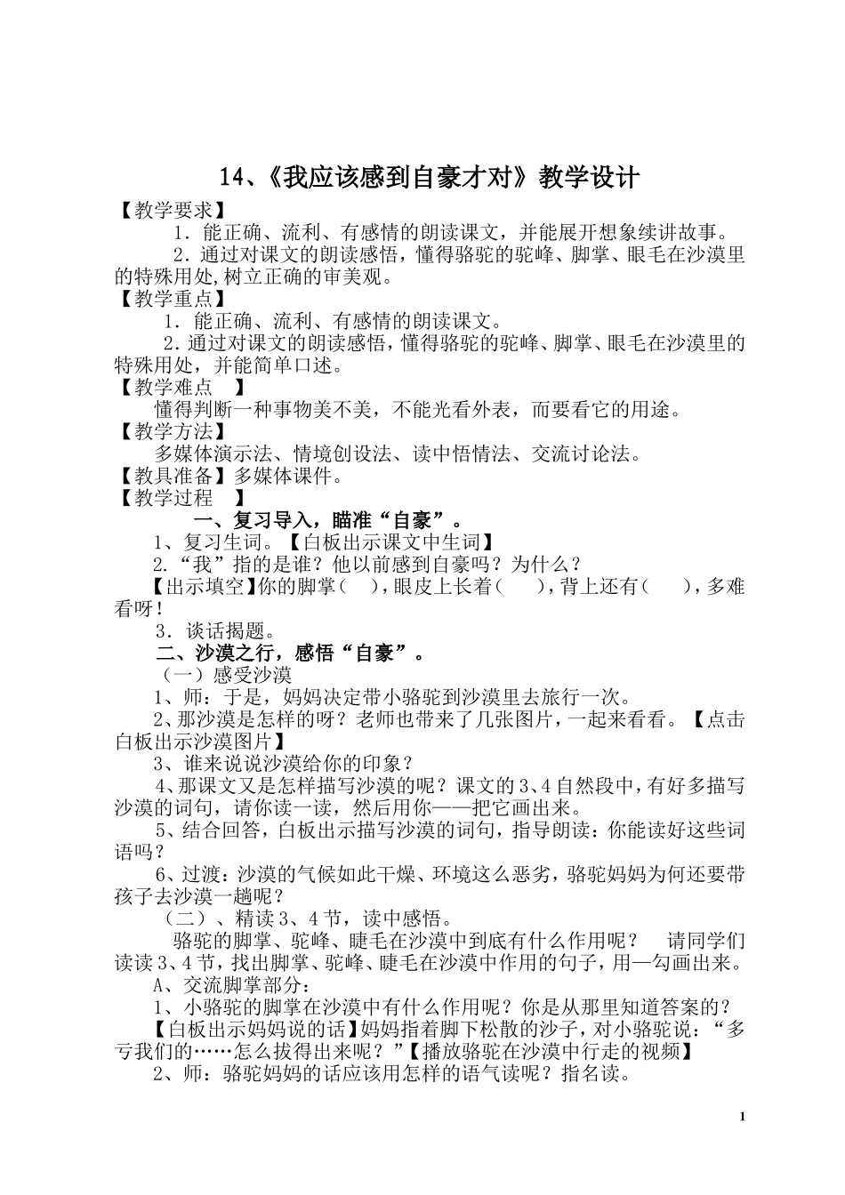 14《我应该感到自豪才对》教案_第1页