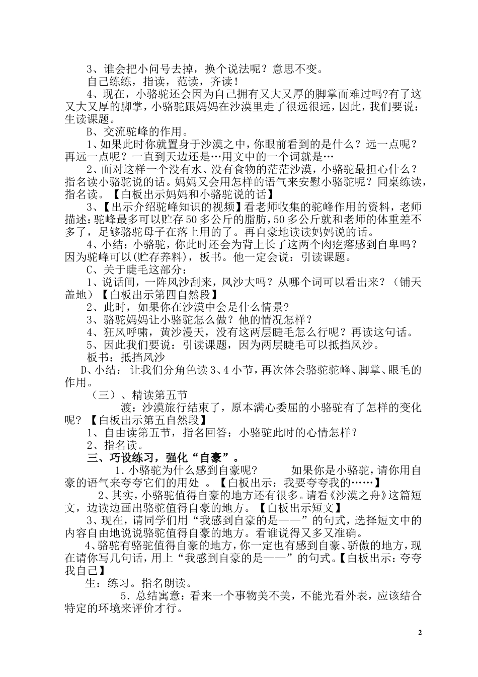 14《我应该感到自豪才对》教案_第2页