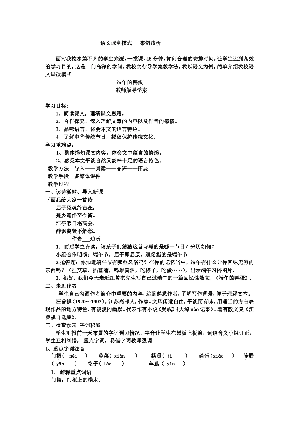 语文课堂模式---案例浅析_第1页