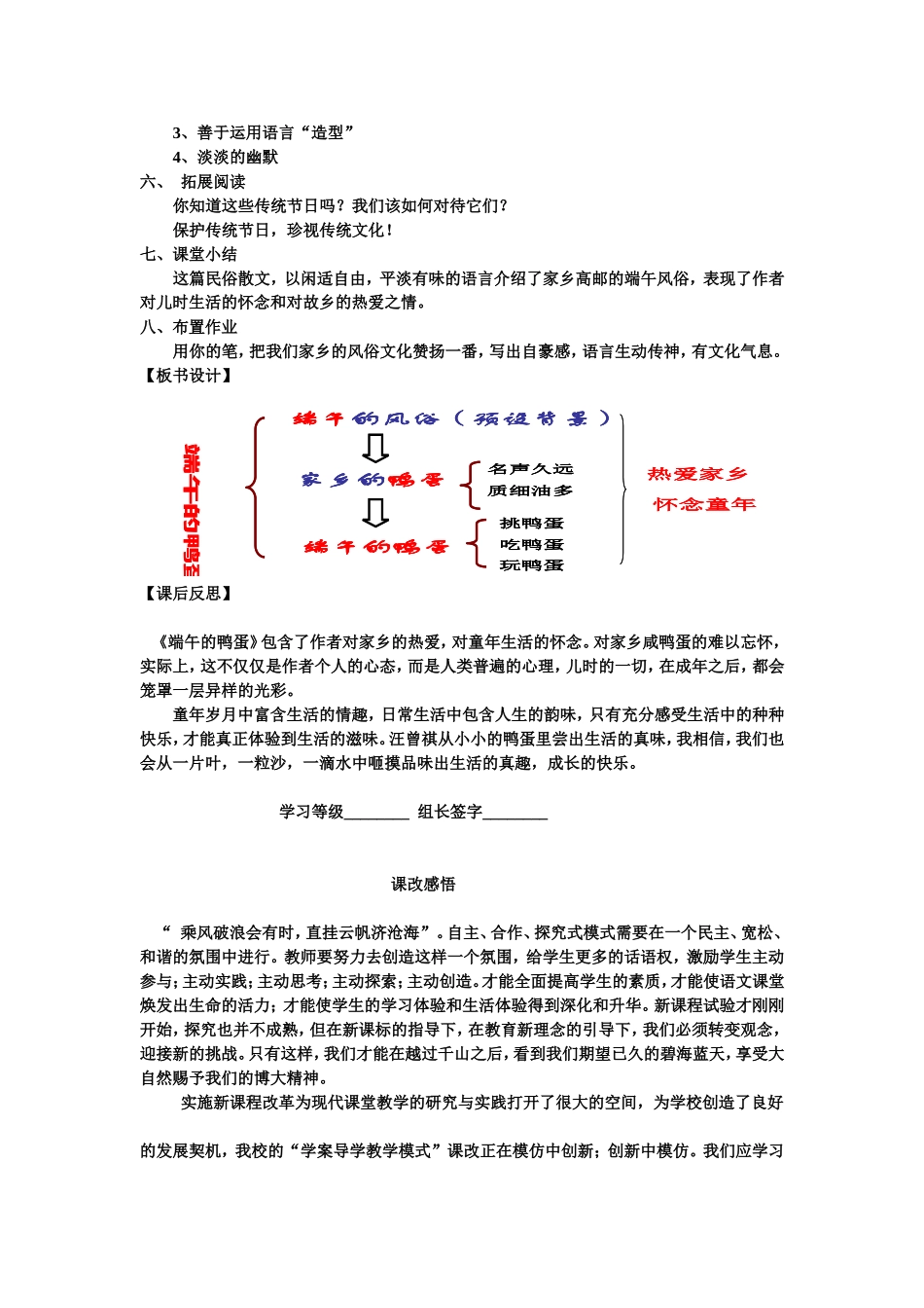 语文课堂模式---案例浅析_第3页