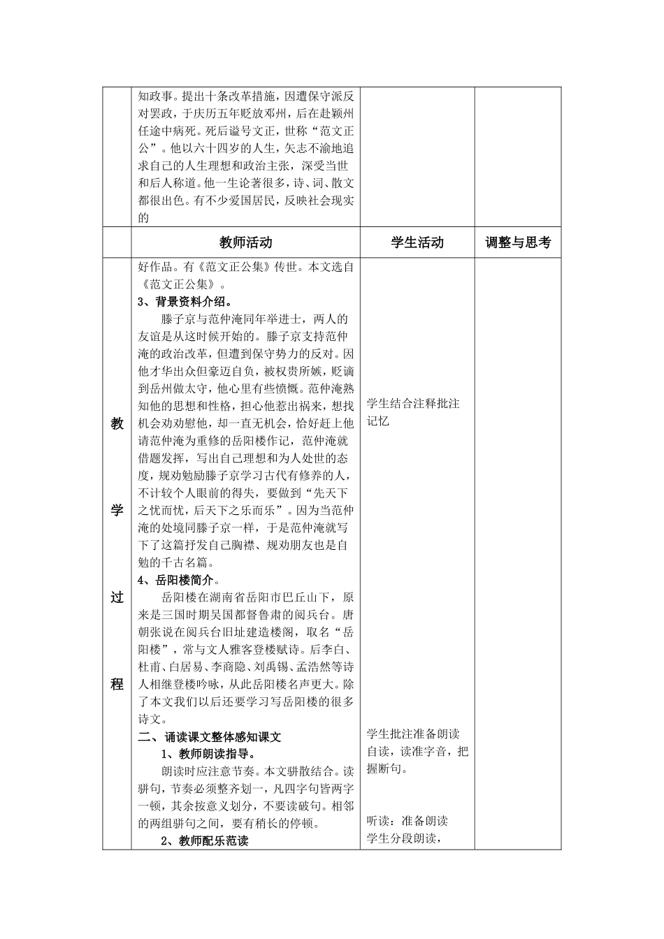 《岳阳楼记》表格教案_第2页