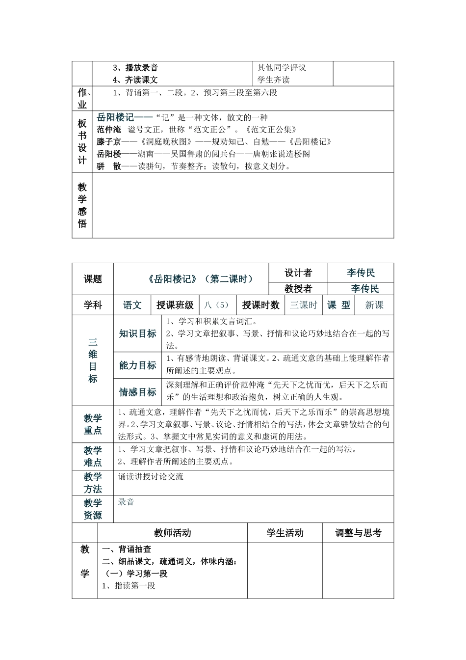 《岳阳楼记》表格教案_第3页