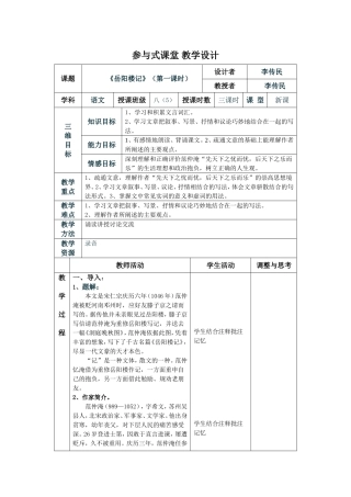 《岳阳楼记》表格教案
