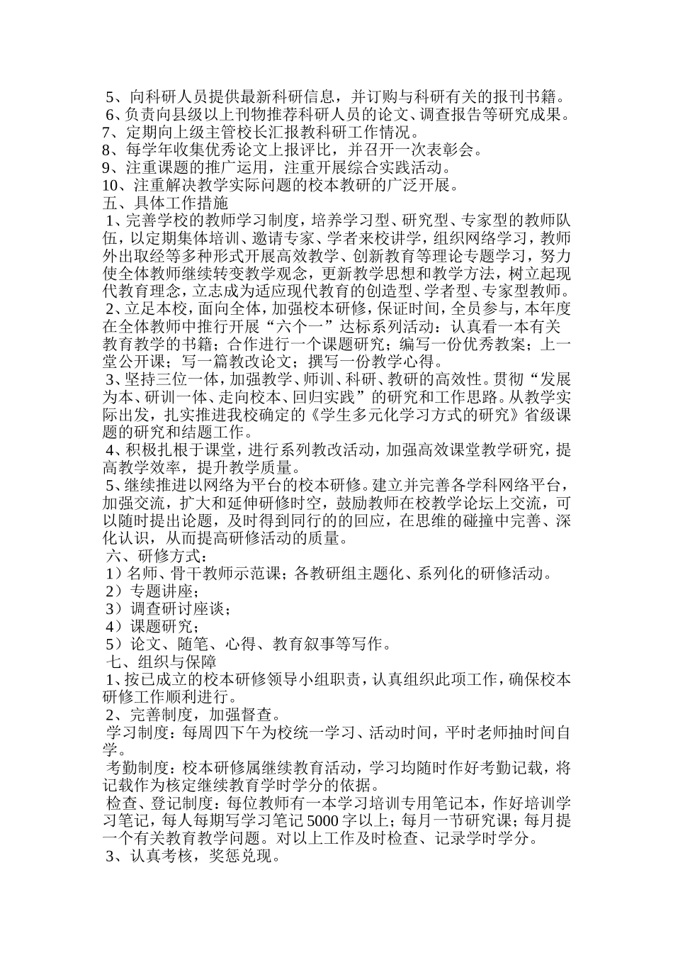 东坡区盘鳌中学校本研修年度计划和两年规划_第2页