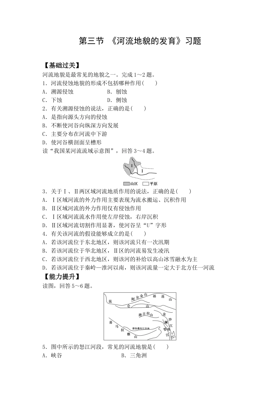 习题1：河流地貌的发育_第1页