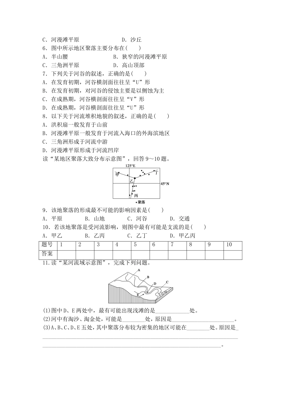 习题1：河流地貌的发育_第2页