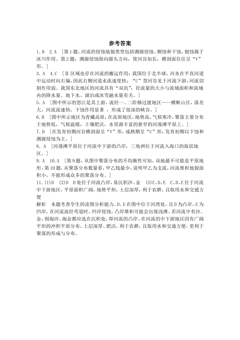 习题1：河流地貌的发育_第3页