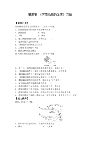 习题1：河流地貌的发育
