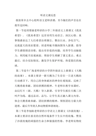 龚店乡后棠学校李晓培去中心校听语文课反思