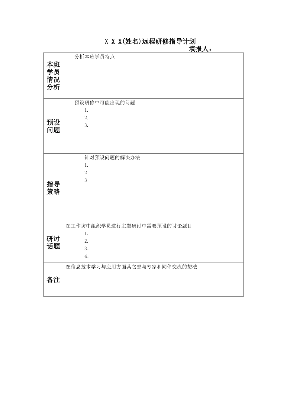 研修计划模板_第1页