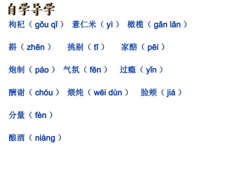 春酒第1课时_第3页