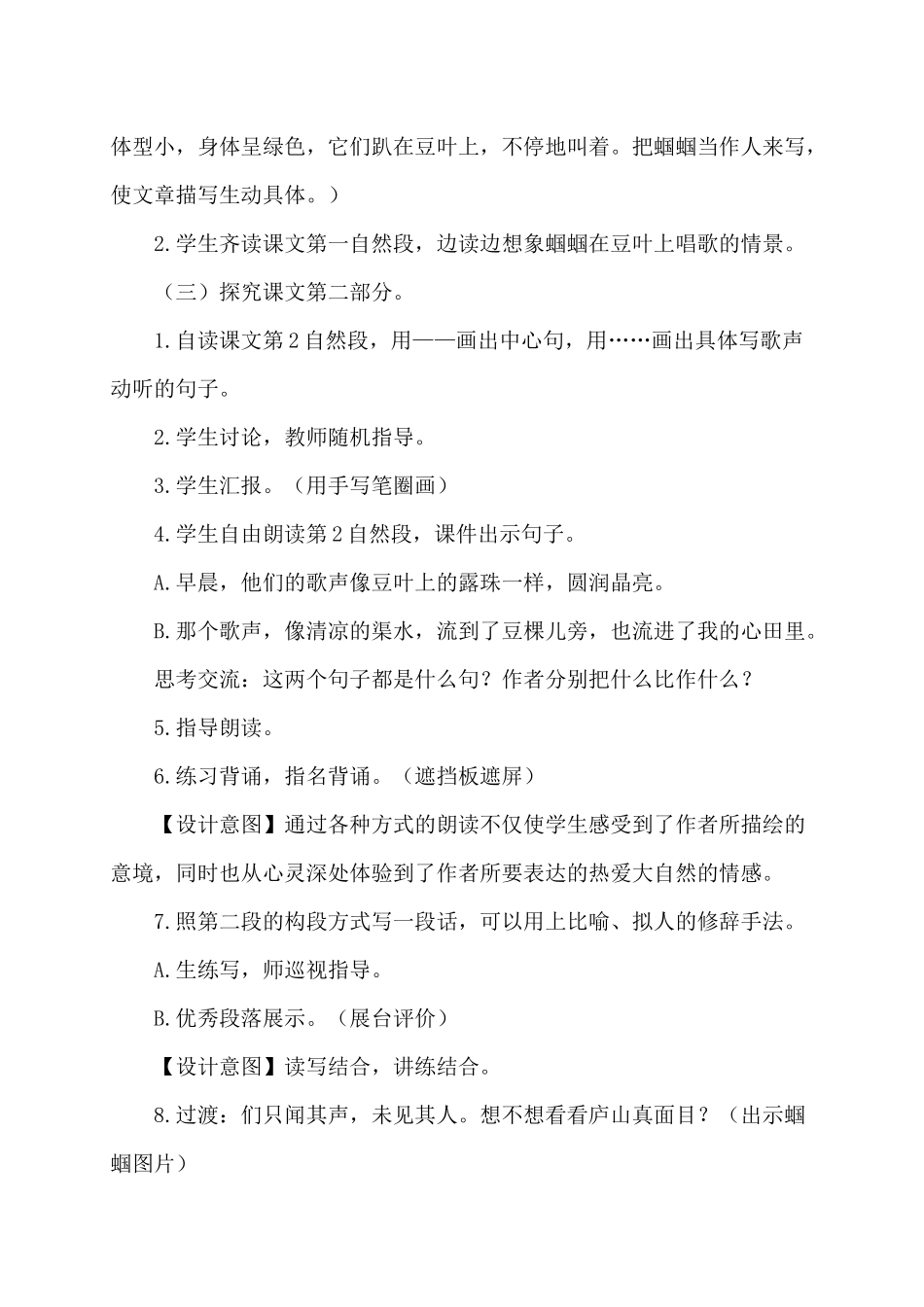 绿色的歌教学设计文档_第2页