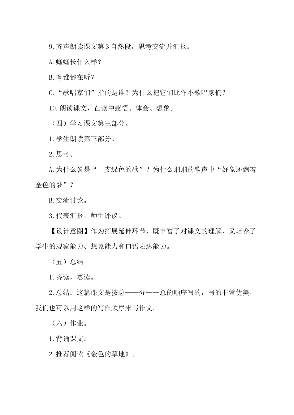 绿色的歌教学设计文档_第3页