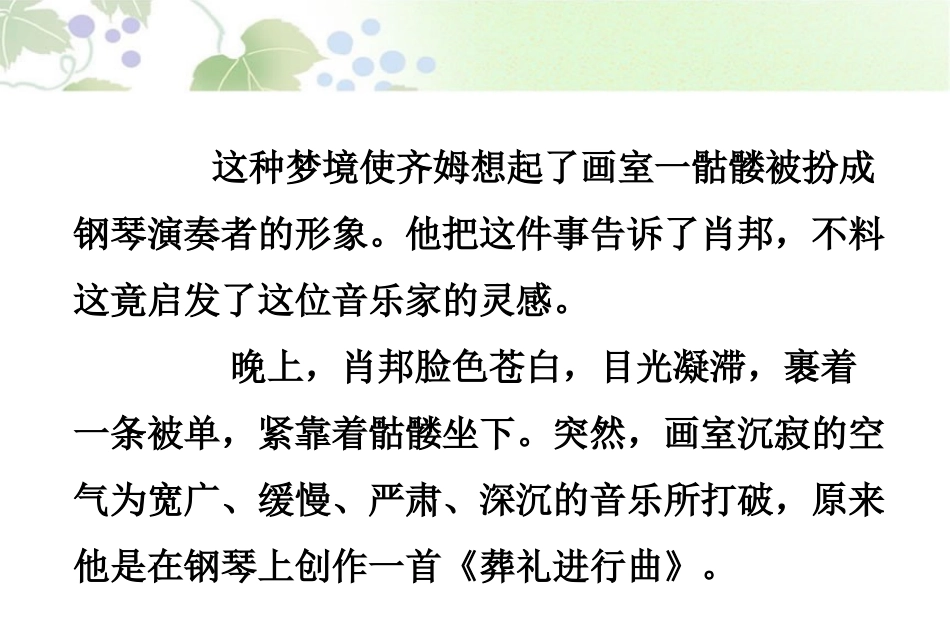 葬礼进行曲创作背景_第2页