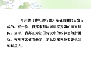 葬礼进行曲创作背景