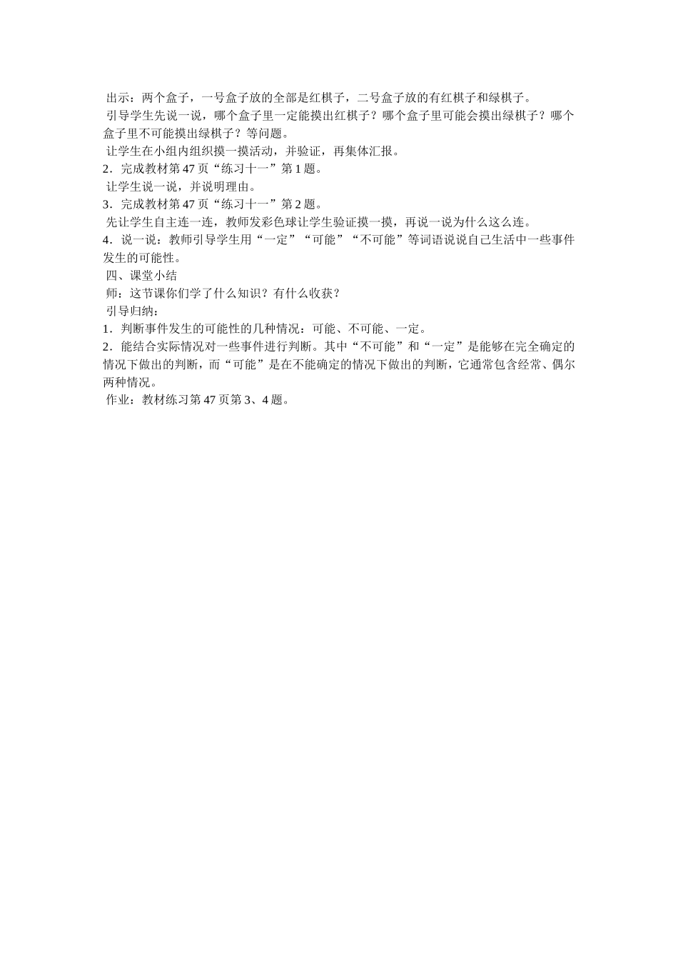 课题：可能性教案_第2页