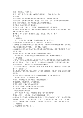 课题：可能性教案