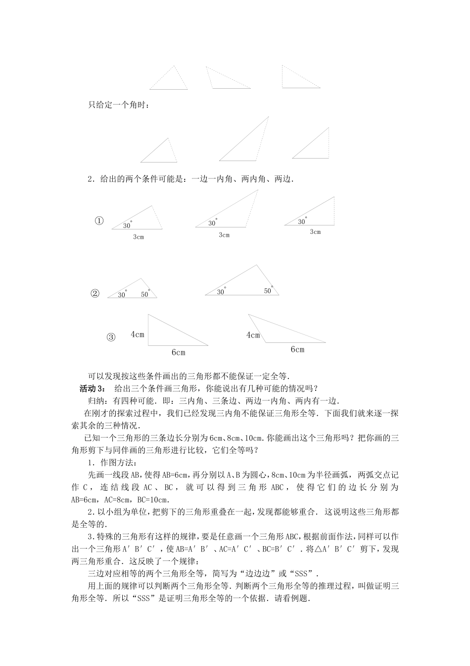 12.2-三角形全等的条件(一)_第2页